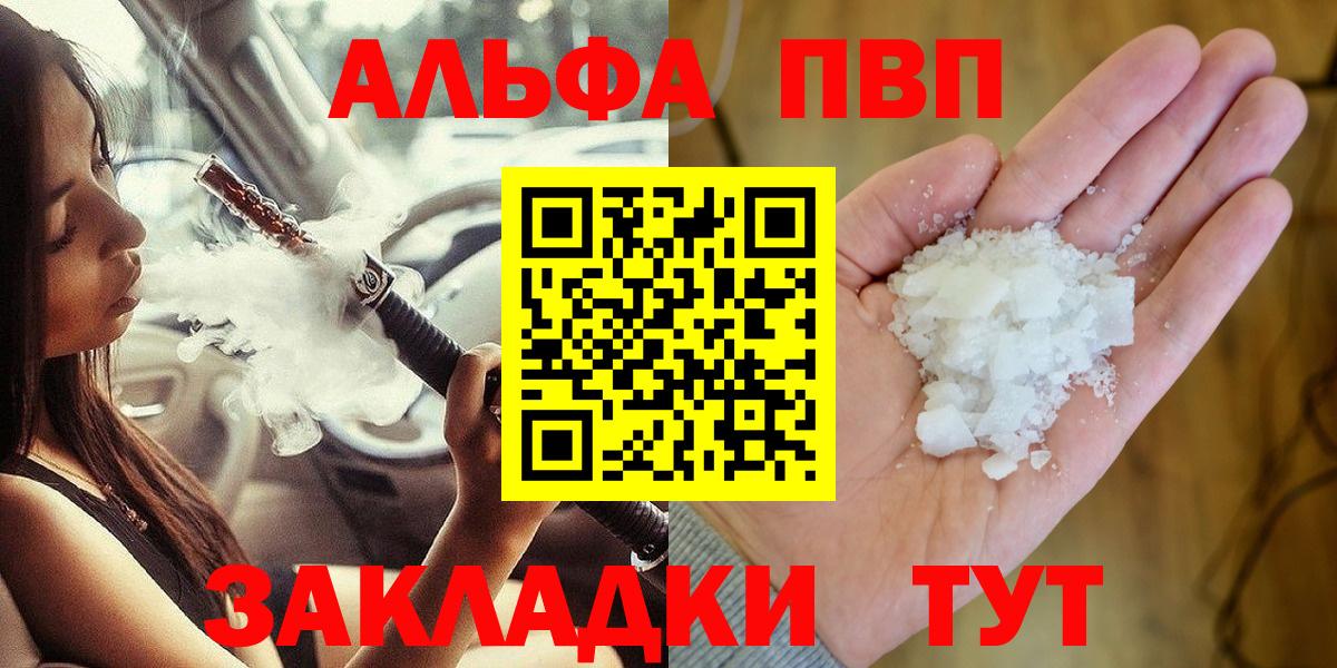 Alpha PVP СК  Вход с VPN  где купить наркоту  А ПВП Crystall  Кингисепп  Alpha-PVP Crystall 