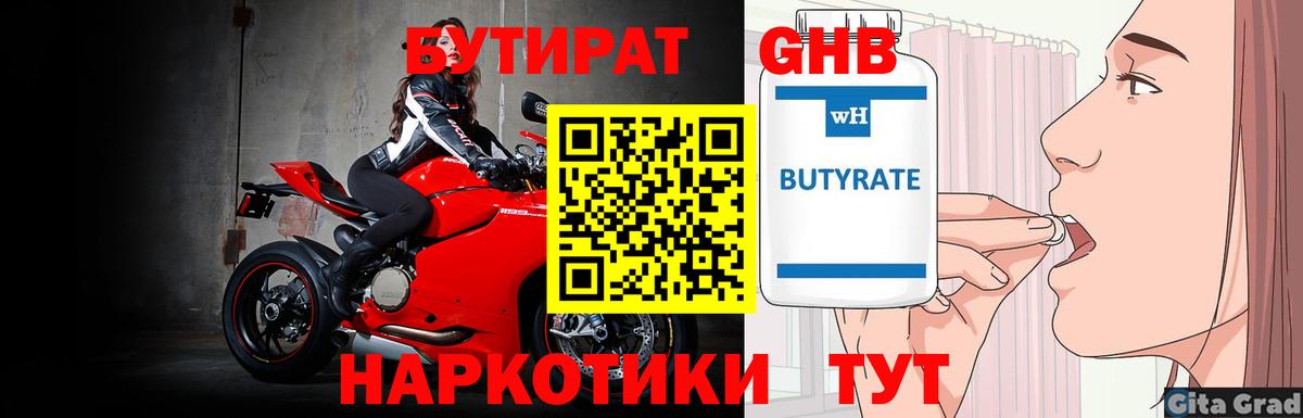 Бутират GHB Кингисепп