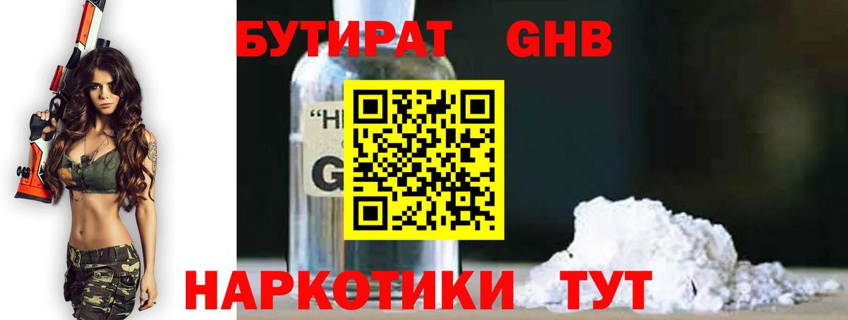Кингисепп  Бутират бутик  Вход с VPN 